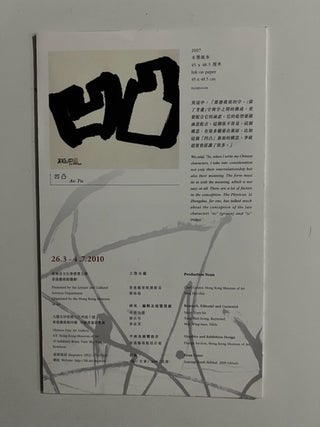 Lofty Integrity Donation of Works by Wu Guanzhong